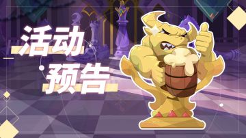 【活动】战旗开放与攻略征集！