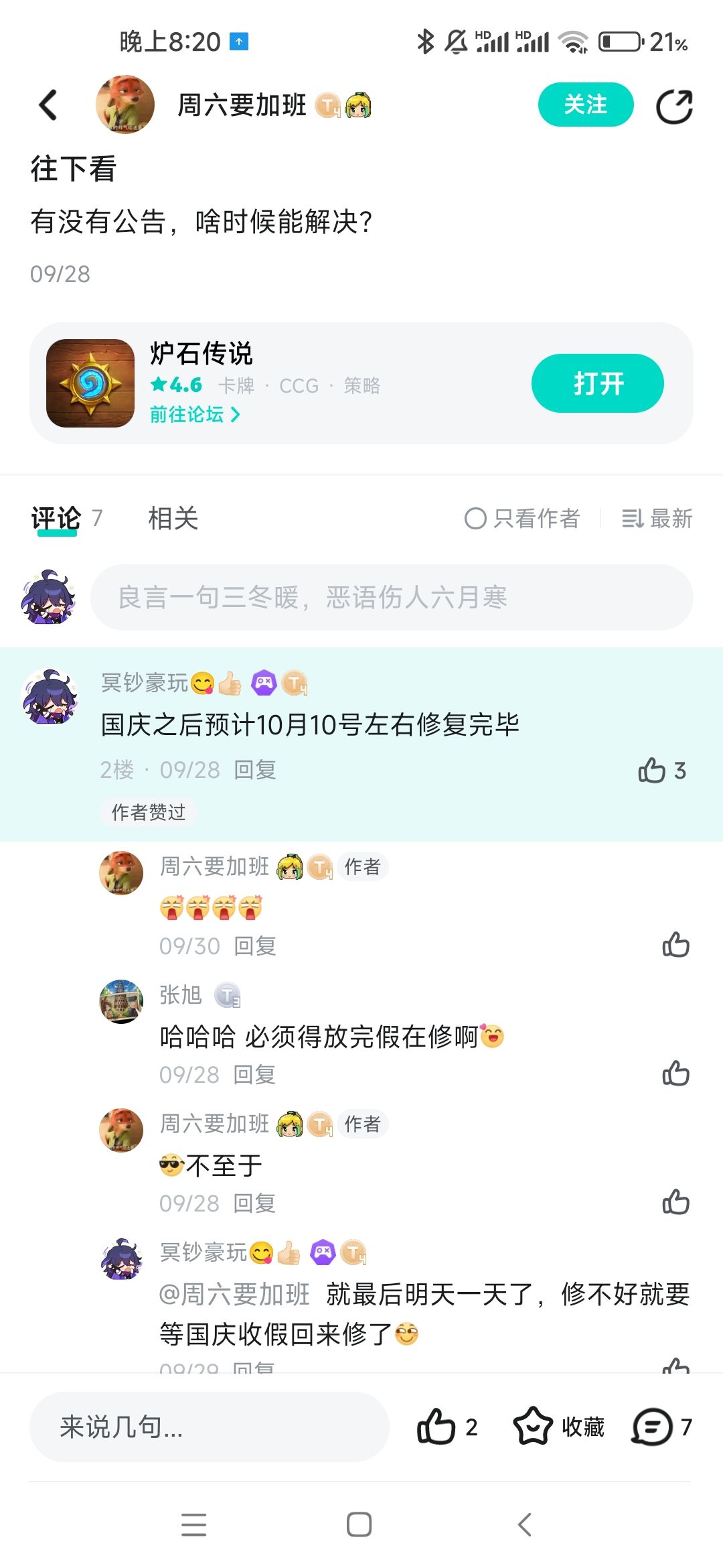请叫我大预言家 1