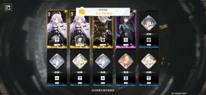 毁灭性的概率运气!新手10连抽3金!!截图