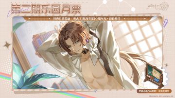 第2期「乐园月票」3月2日开启！