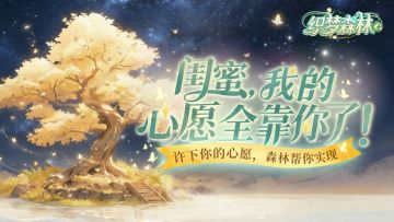 【织梦福利小屋】心愿树活动开启！盖楼拿京东卡！