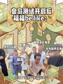 测试开启后福福的工作状态belike：