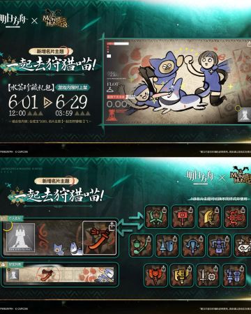萌翻了！明日方舟「一起去狩猎喵」名片上线
