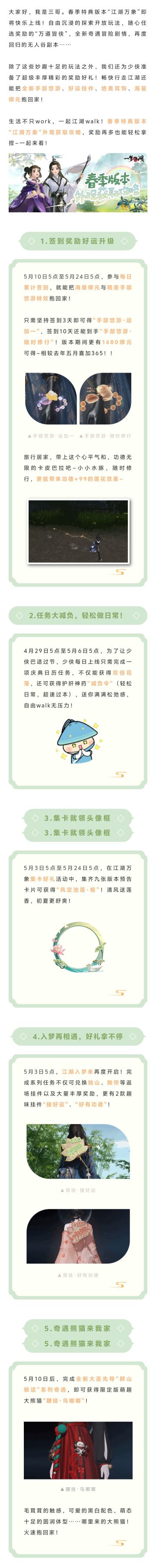 春季版本最全外观获取指南~walk不停，惊喜不停！