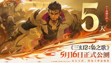 【内含礼包码】公测上线倒计时5天！