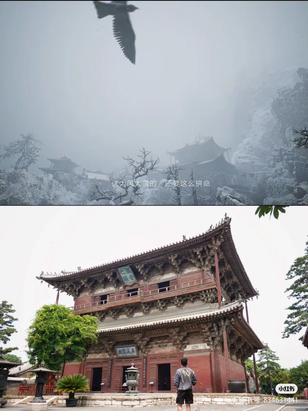 《黑神话悟空》原型取景盘点 8