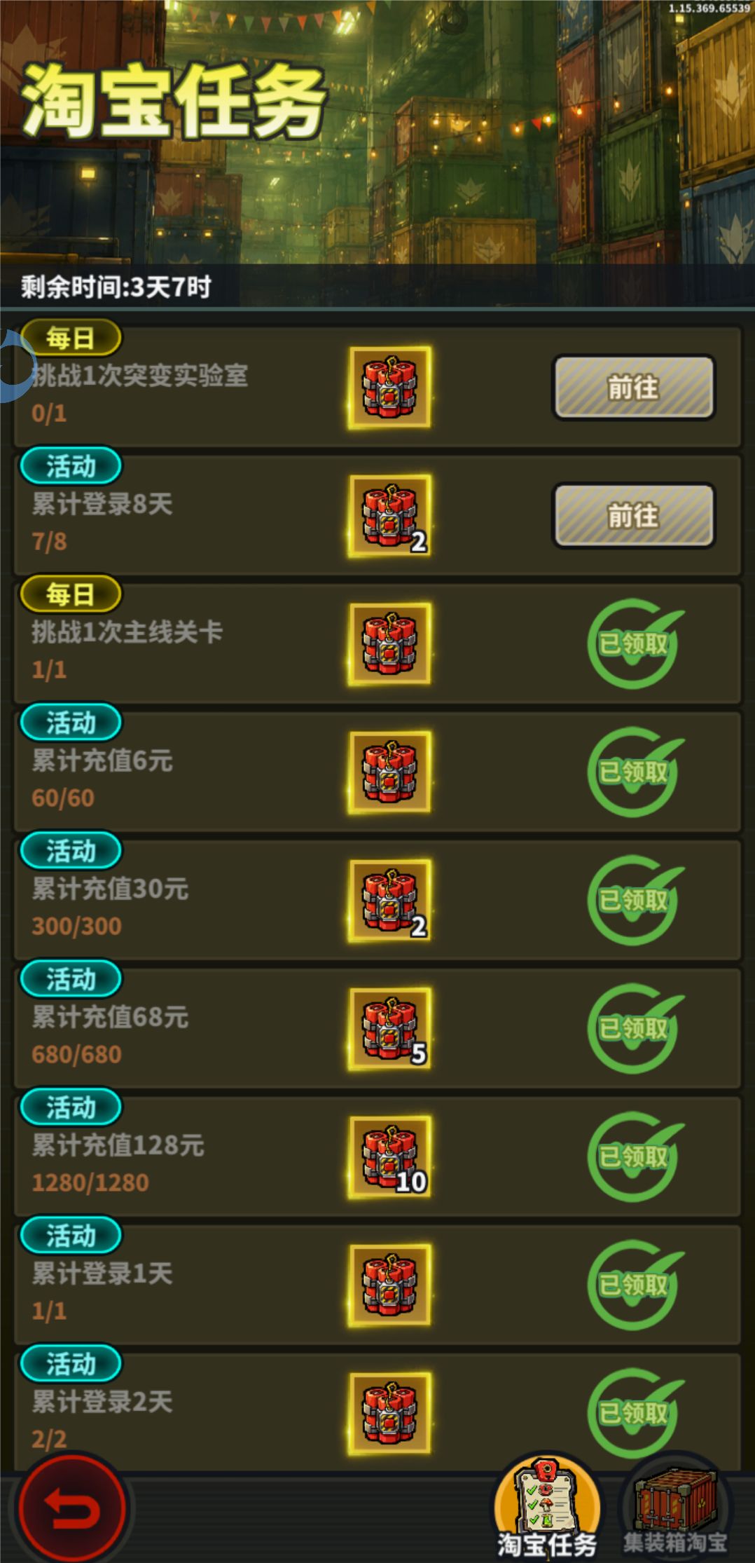 能不能搞一些能完成的任务 3