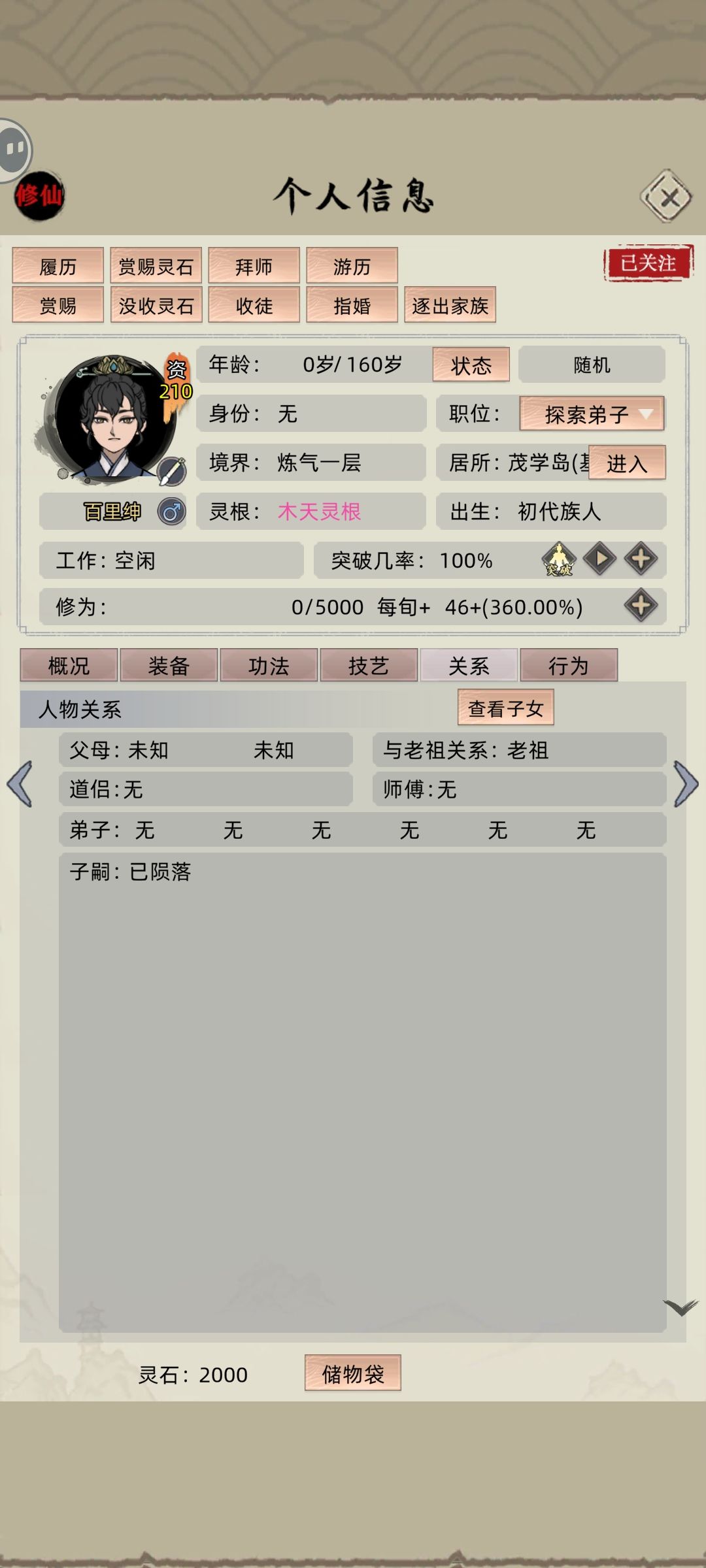 老祖轮回后不会修炼了😂😂😂😂 1