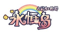 新版本永恒岛怀旧版截图