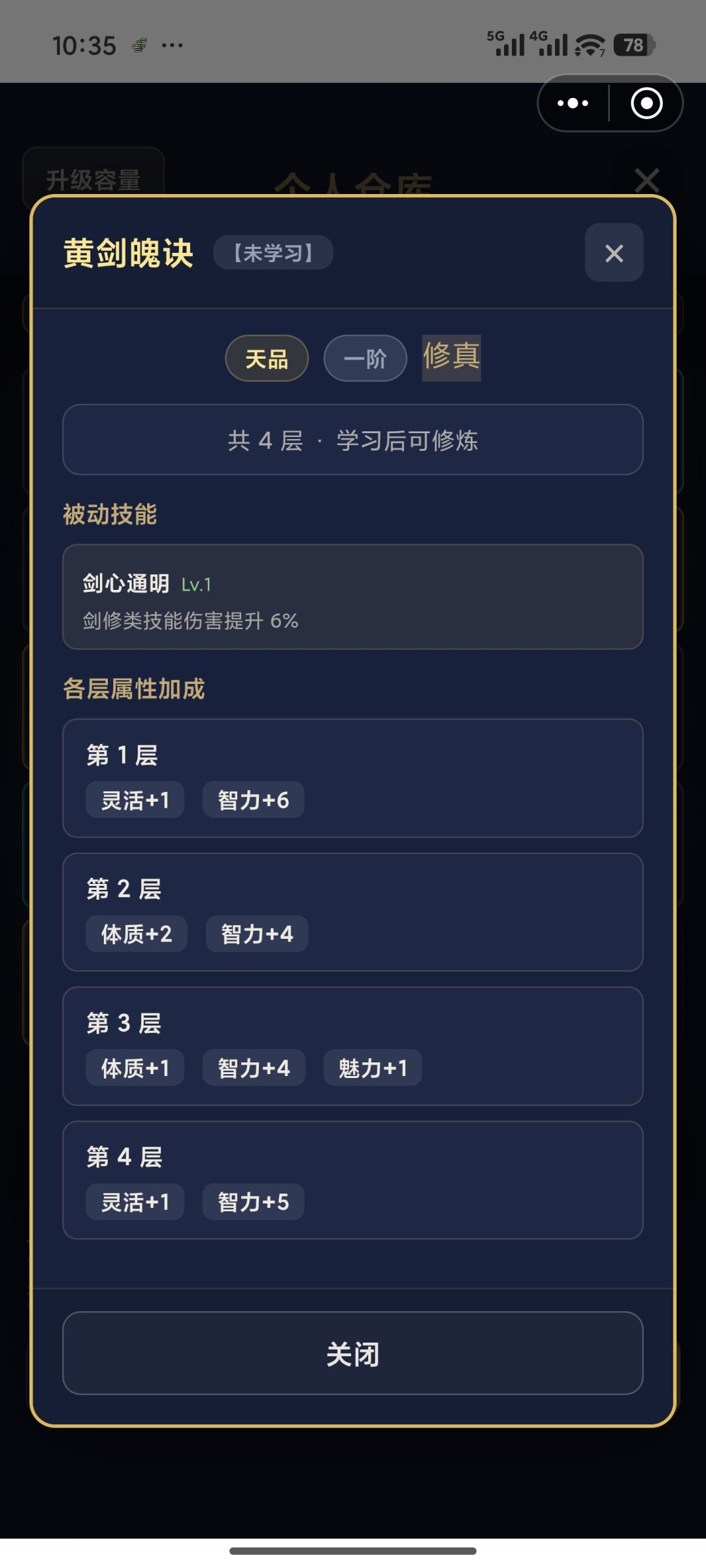 这么都是智力,我不是剑修吗 2