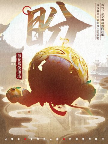 【S26国宝归乡季】看到外观爆料就睁眼0v0