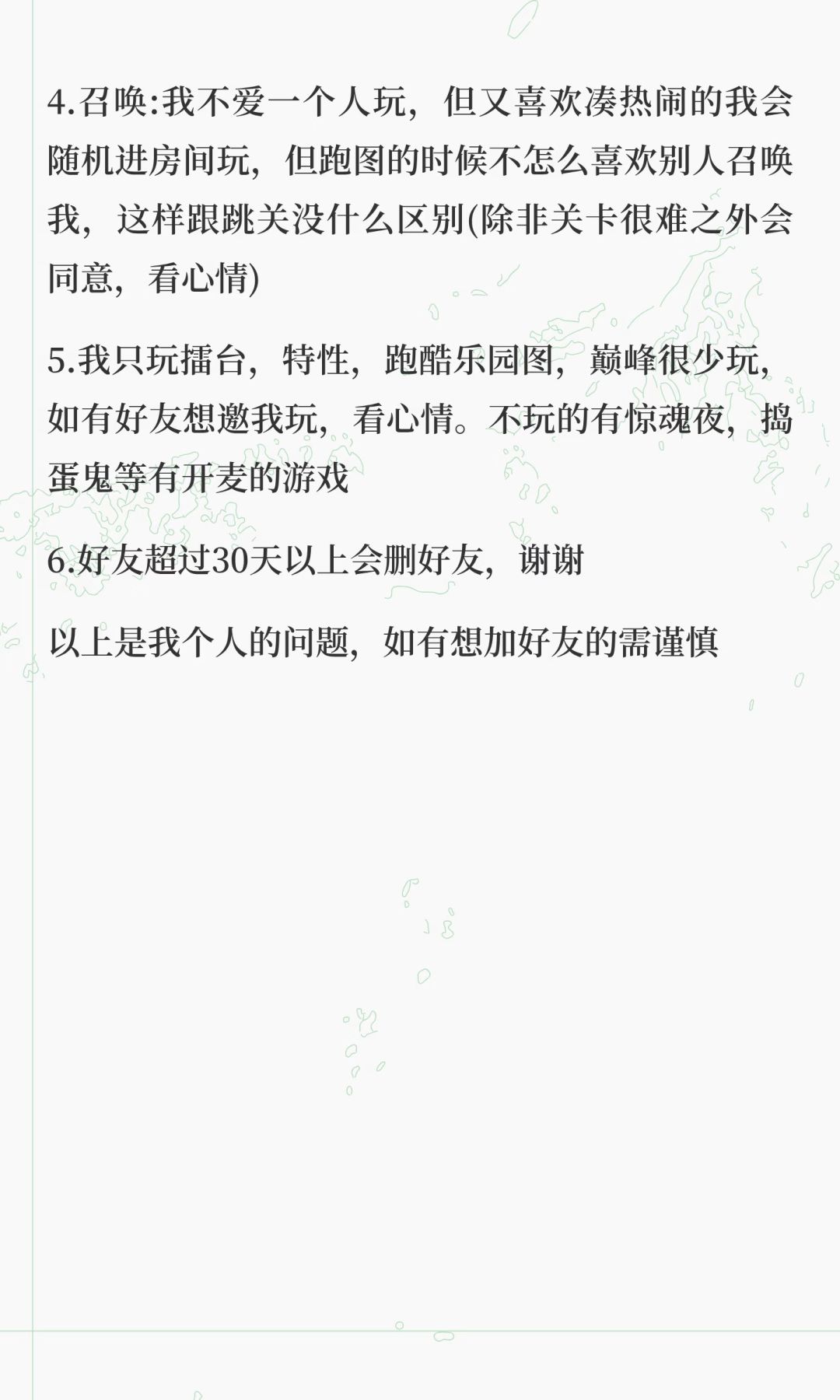 想加好友的需谨慎 2