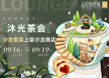 「沐光茶会」主题家具常驻上架沙龙商店丨共赴茶会，沐浴暖阳