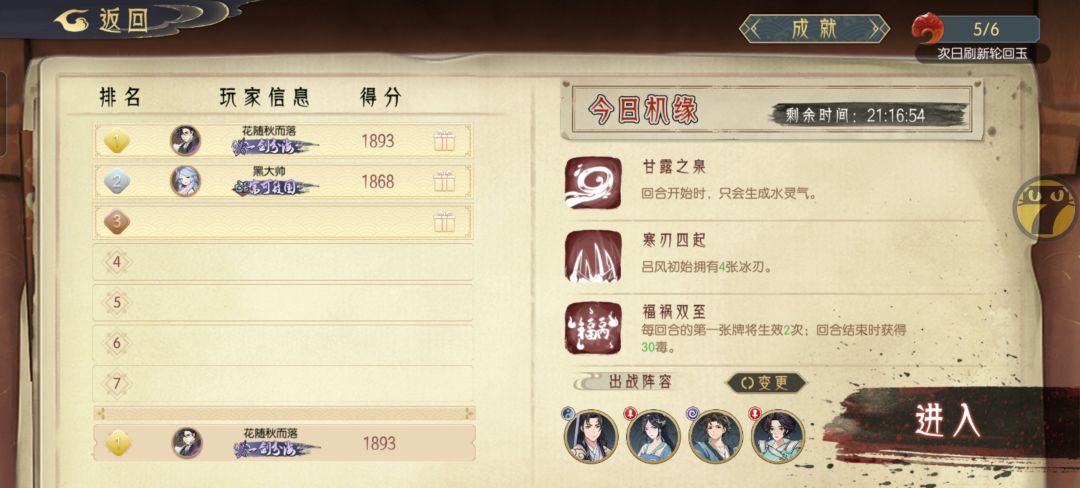 吕风（复制）柳盈 天悟 上官玲珑 
输出手法 起手先用叠浪 吕风复制叠浪 然后再用化水符化水咒 再用和断水龙威 再用玄冰变 把柳盈的技能用完 基本上所有的怪都可以一回合秒 
注意事项 路线选择武器＞功法＞事件（商店看情况选择 ）如果你没有拿吸血的法器 购买武器尽量在第三回合截图