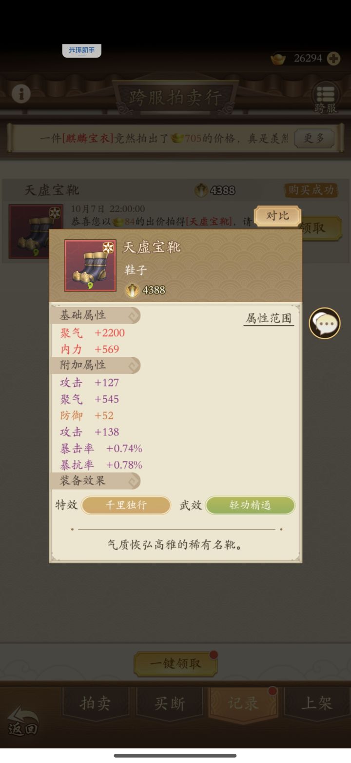 萌新剑仙成长日记4截图