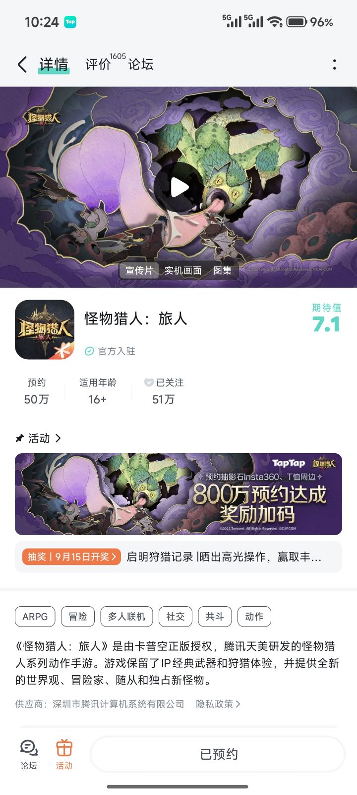 怪物猎人:旅人截图