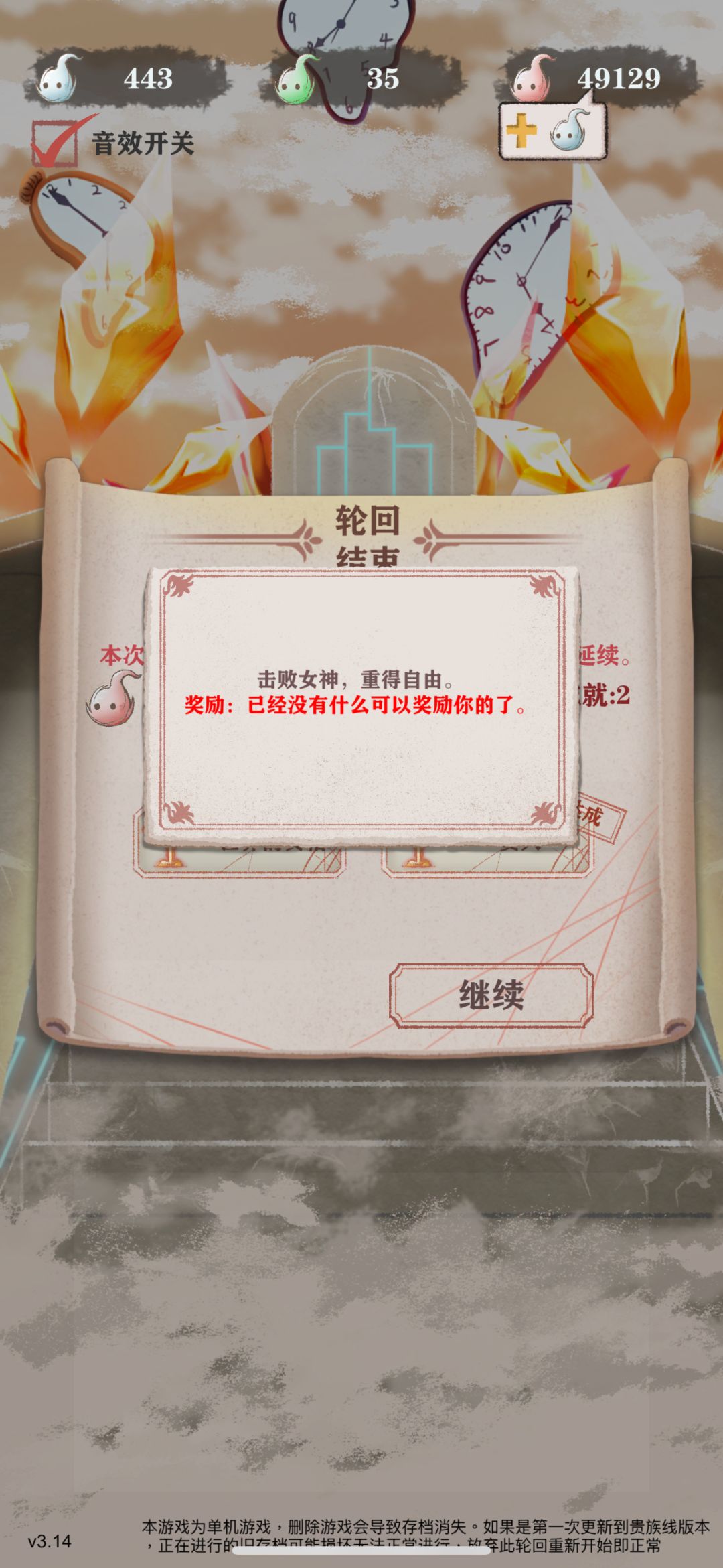 通关女神 2