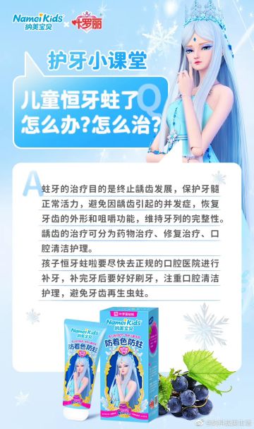 冰公主护牙小课堂来啦！