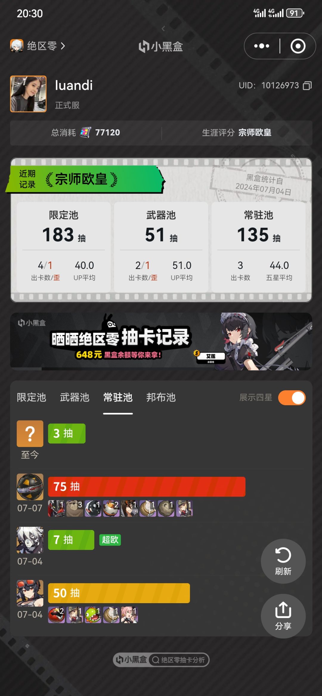 绝区零抽卡 3