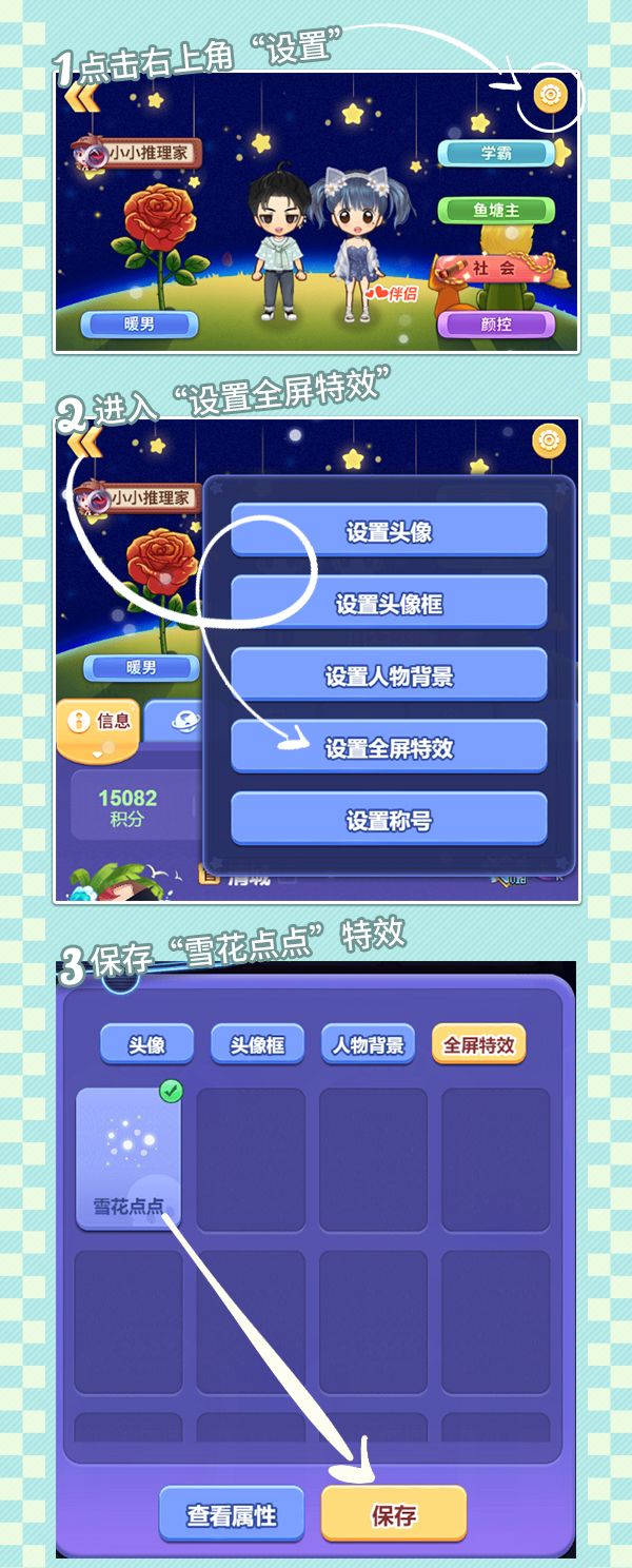 《推理学院》全新资料页特效展示！和你一起到白头截图