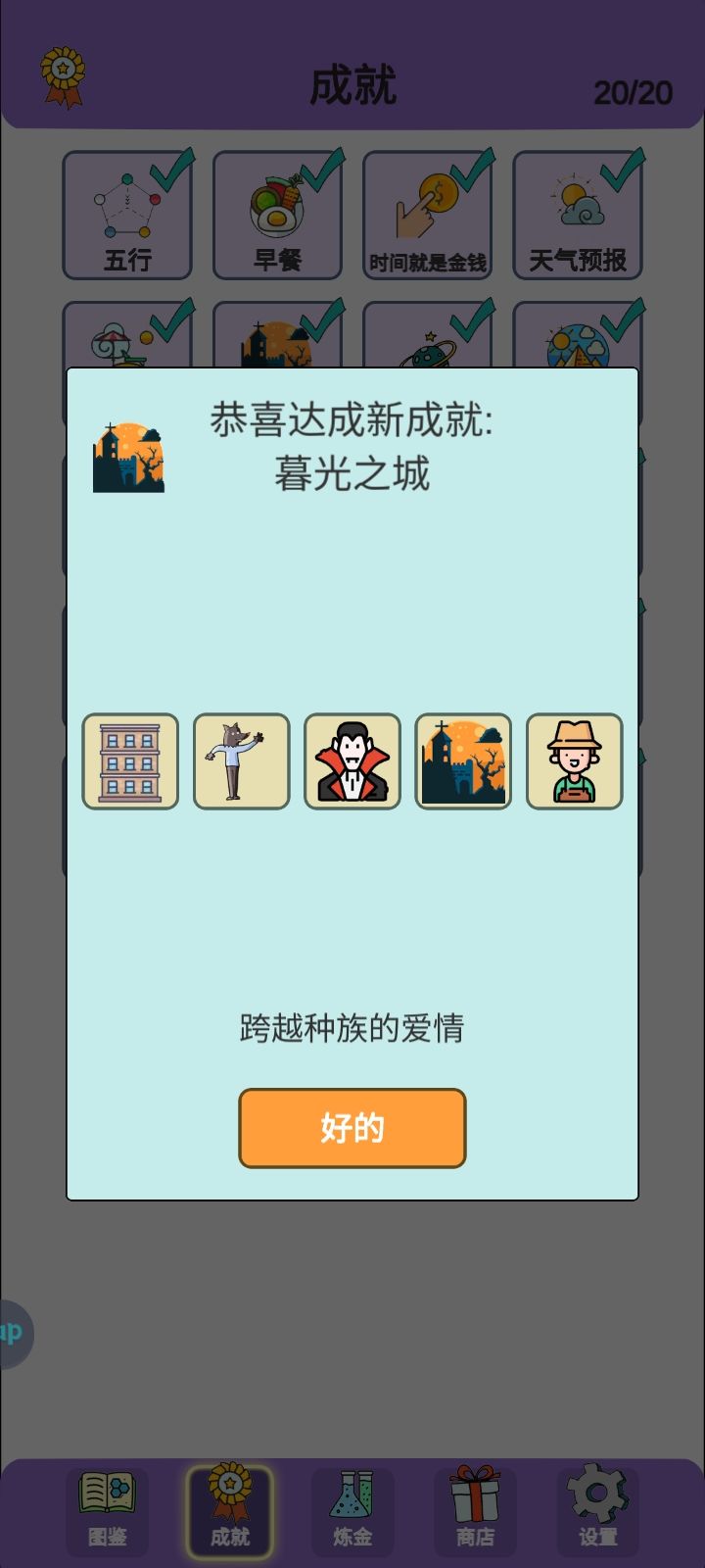 成就解锁-暮光之城 1
