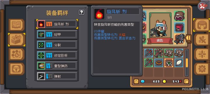 这个火龙戒是不是对游侠没啥用截图