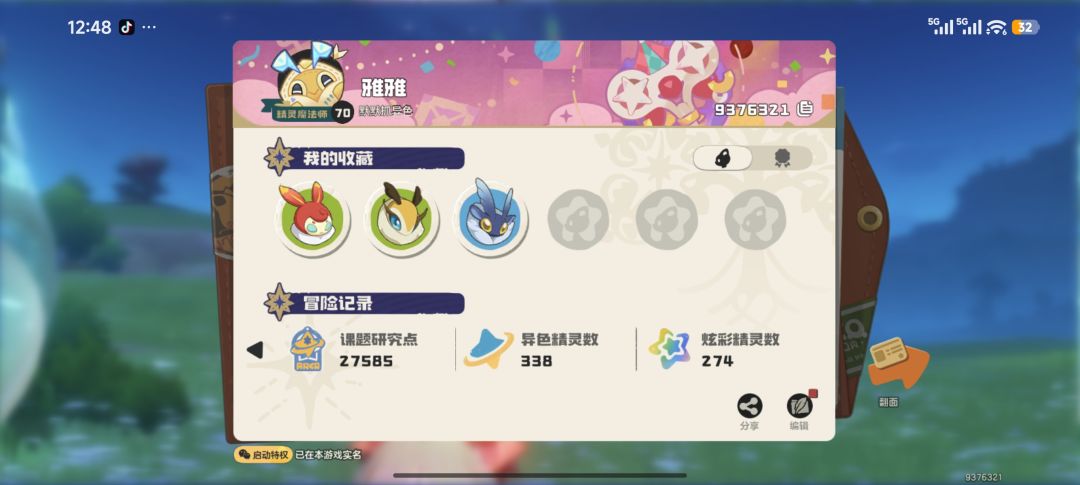 美丽的蜜蜂 4