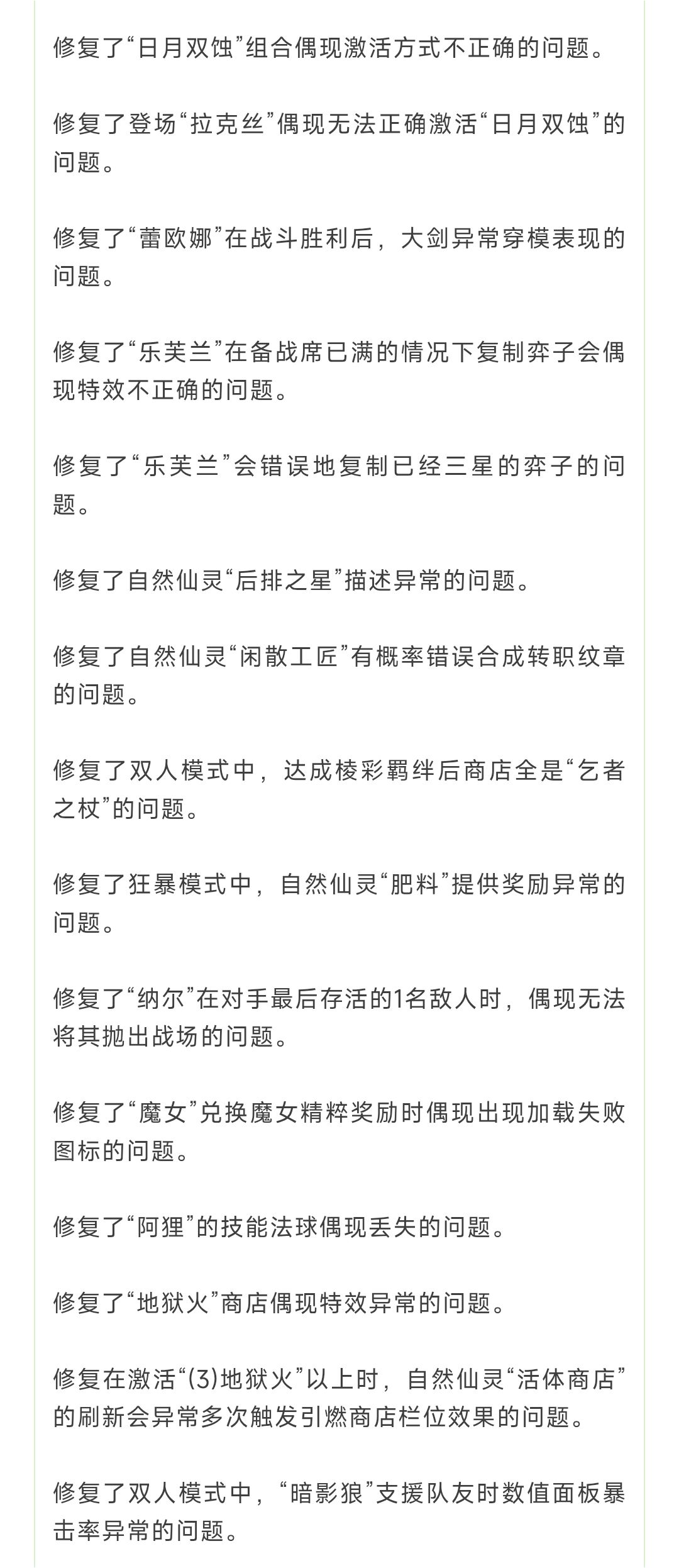 《金铲铲之战》18.1b版本 8月27日更新公告 16