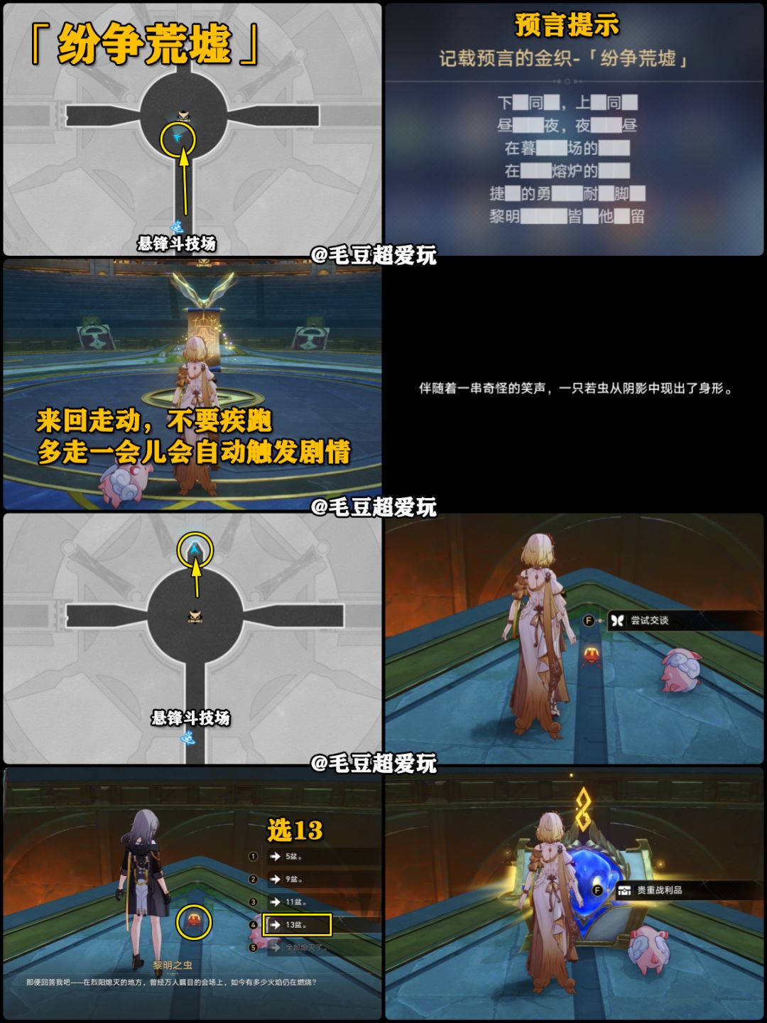 【V3.0攻略】4个预言宝箱+若虫彩蛋 3