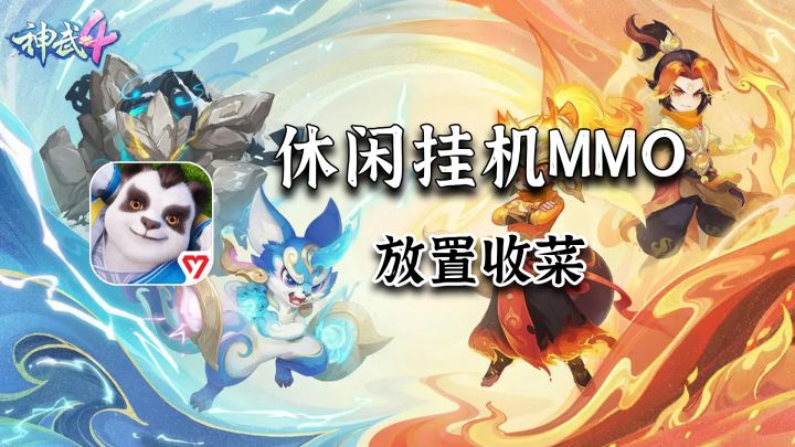 收菜MMO游戏,经典玩法怎么能叫过时截图