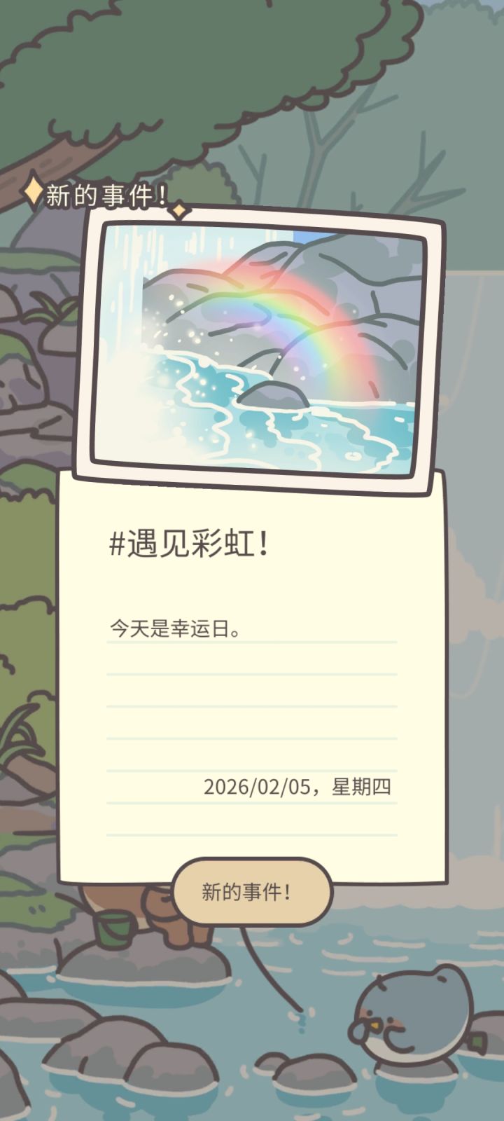 今天是什么日子?原来是幸运日呀截图