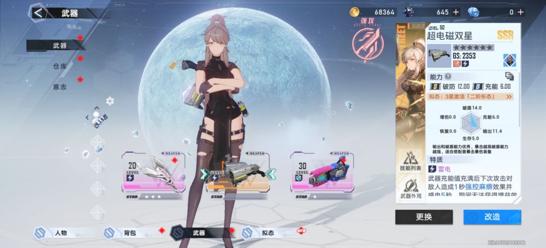 第二把武器选什么好 2