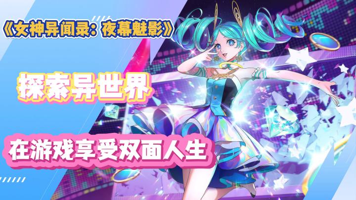 《女神异闻录:夜幕魅影》觉醒高中少年的双面人生!不容错过截图