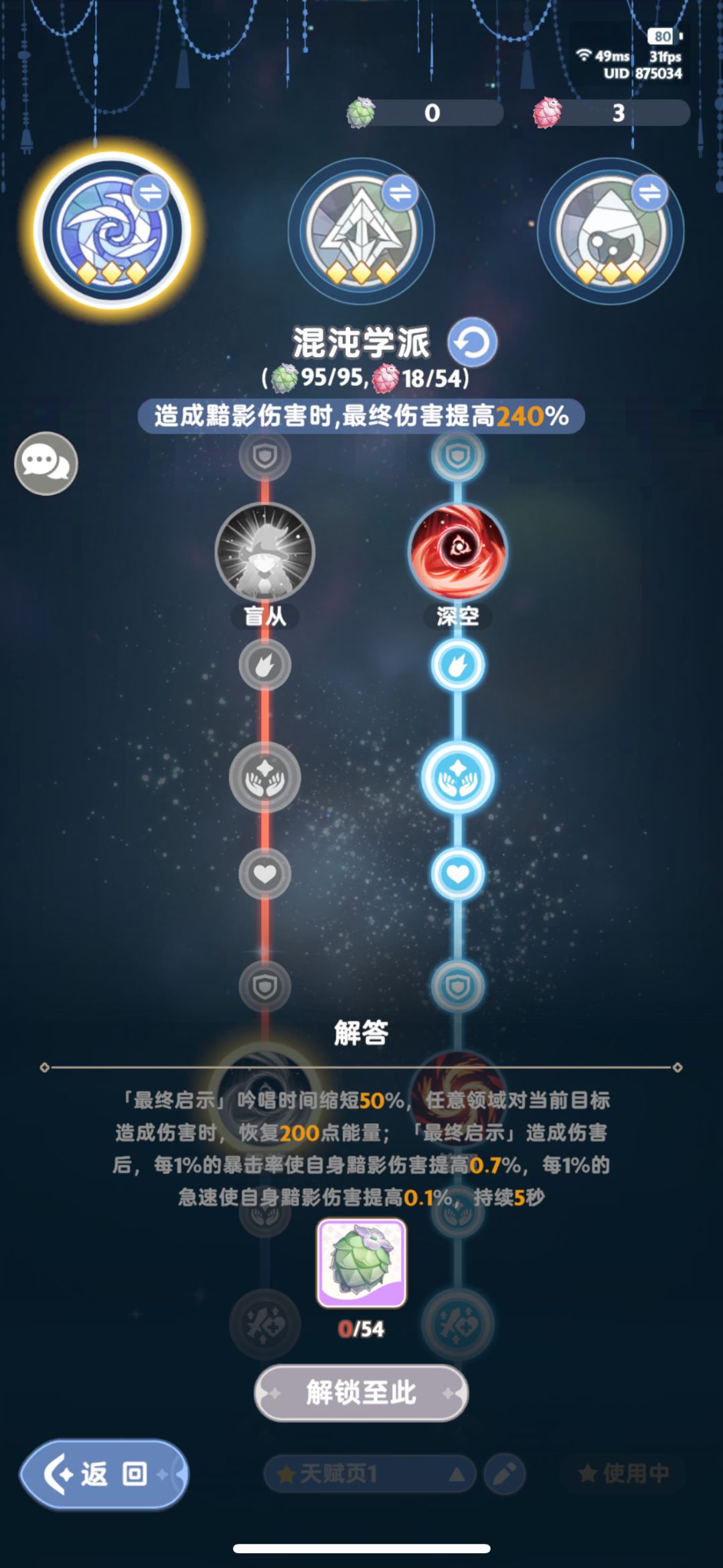 三转法师误区 3
