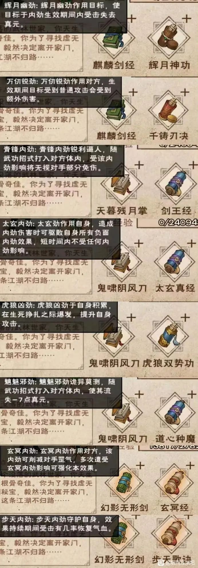 所有镇派武学精进汇总 3