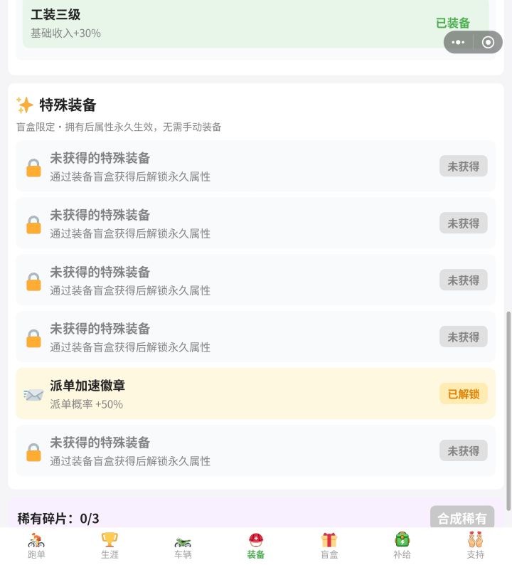 特殊装备都有什么?截图