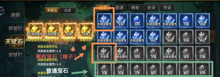 天赋石头截图
