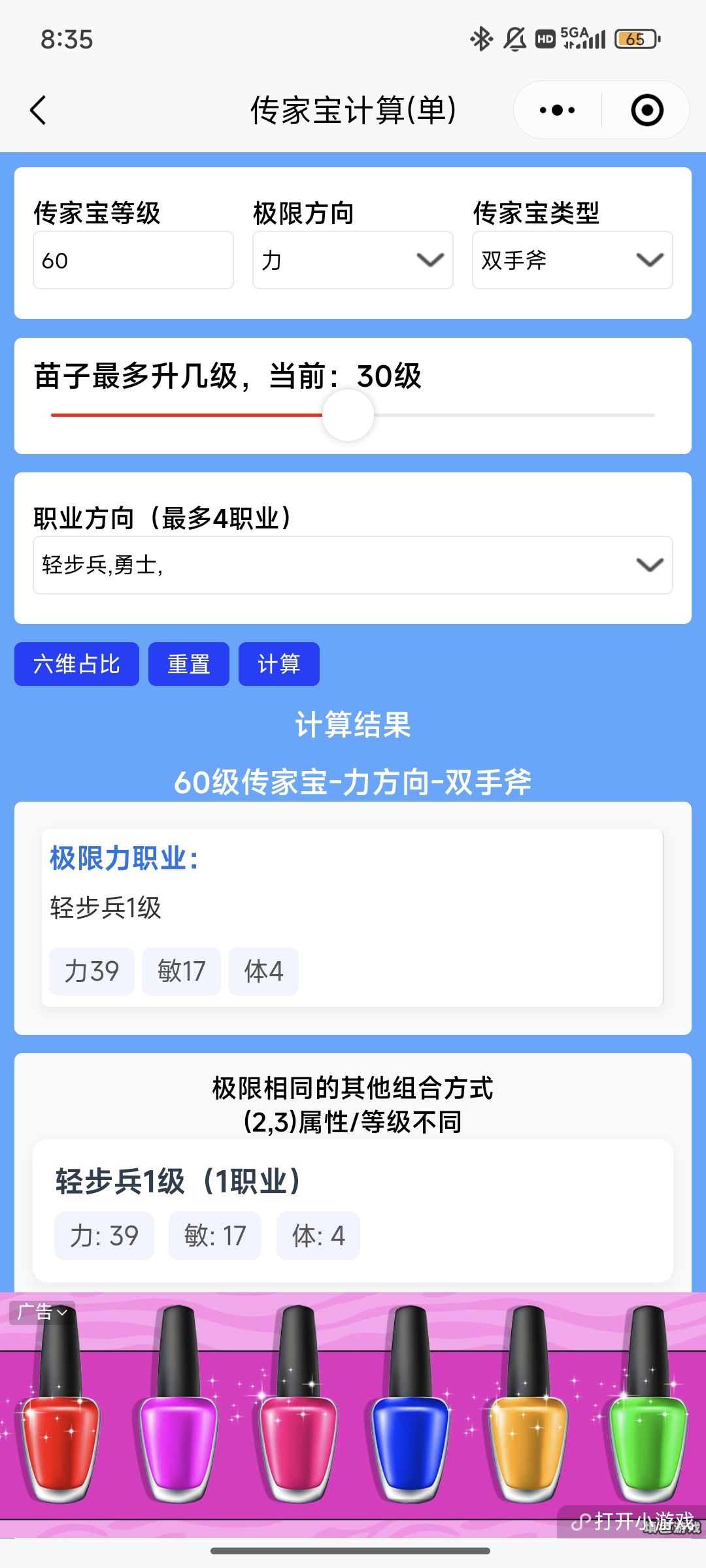 斧子还没到40力先整一个39用了 4