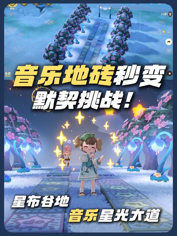 感觉未来音乐地砖有望变成闯关游戏......截图