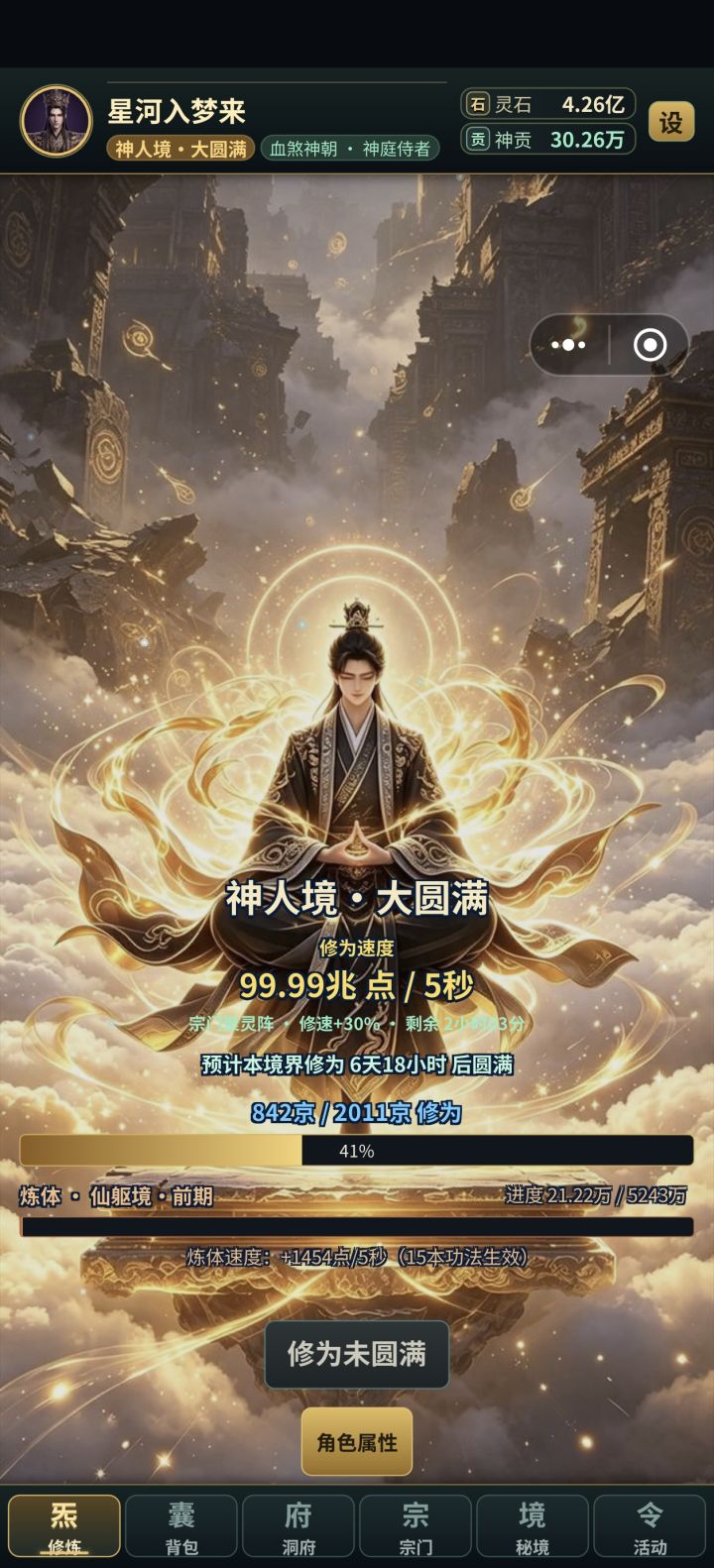 神人境截图