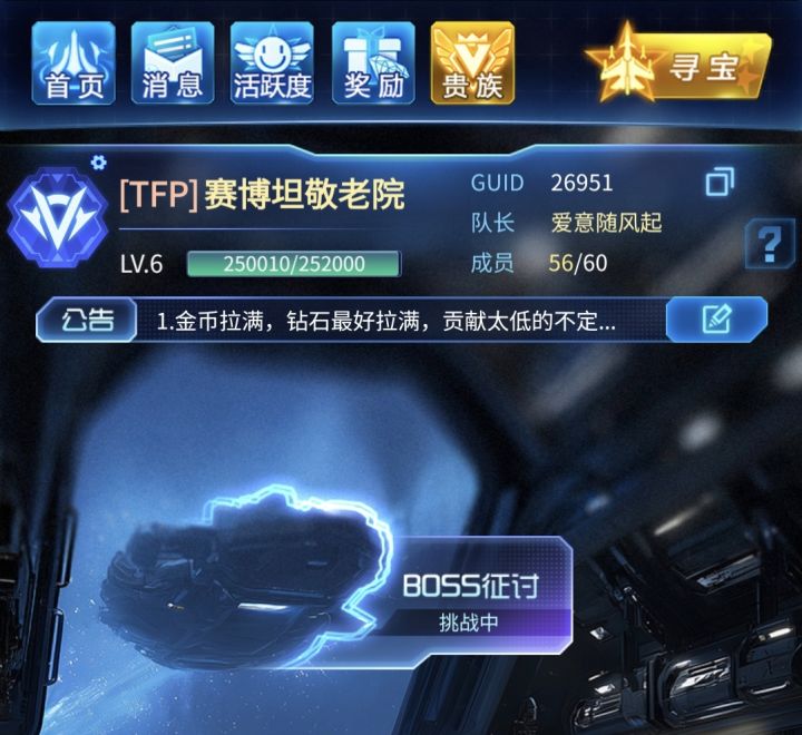 7级战队招人,马上7级截图