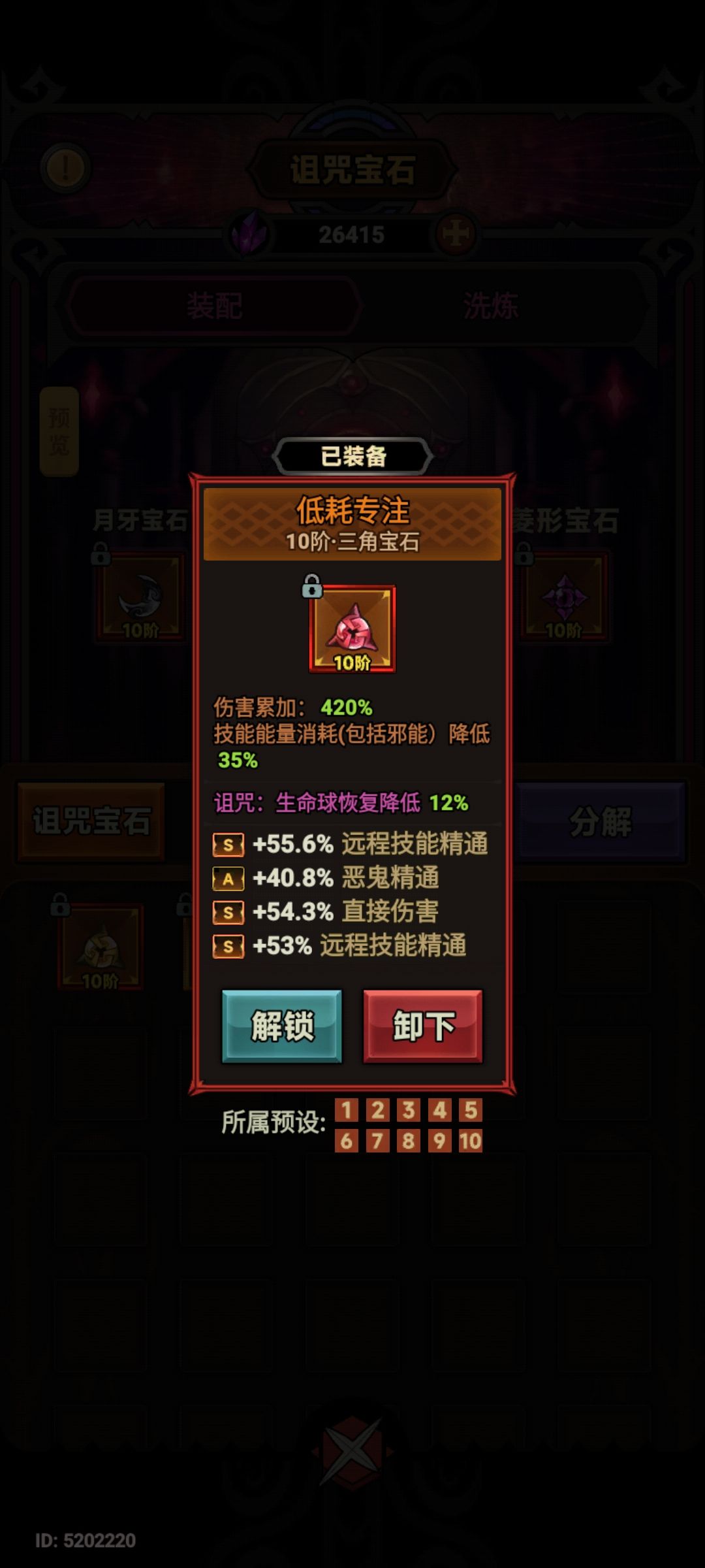 术士这宝石不减戒指伤害吧? 1