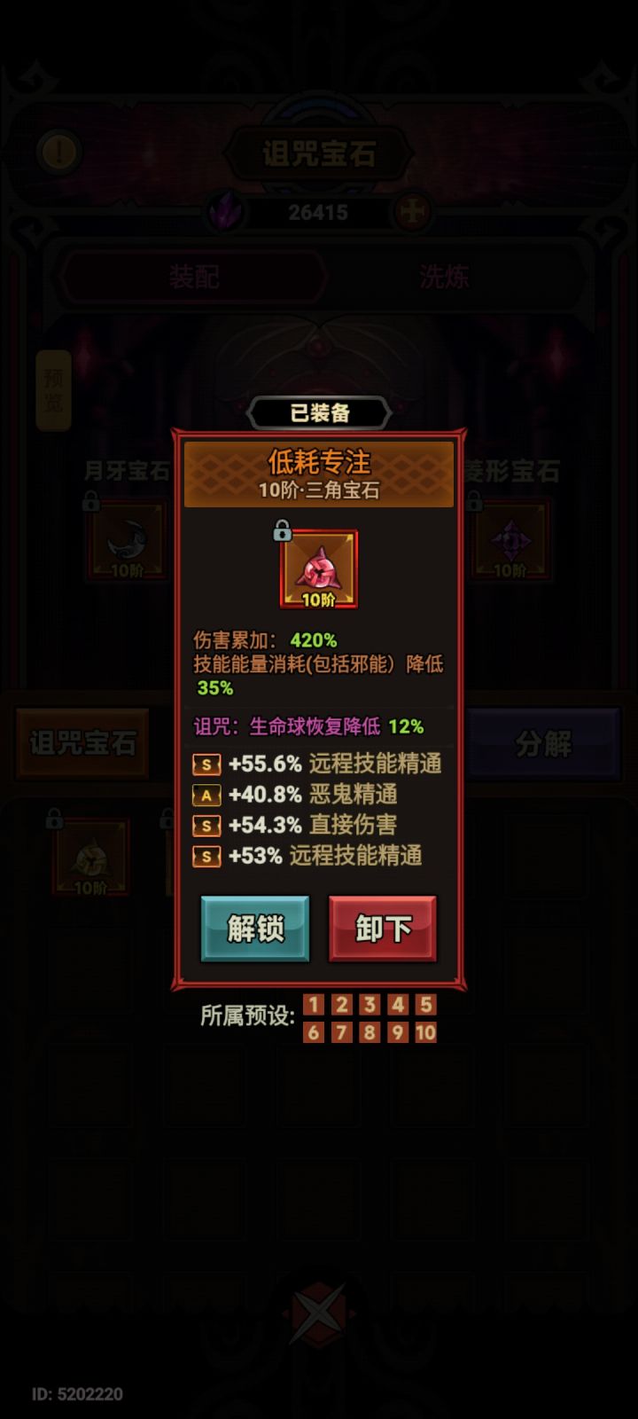 术士这宝石不减戒指伤害吧?截图