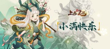 【节气福利】小得盈满，小满节气福利送达~