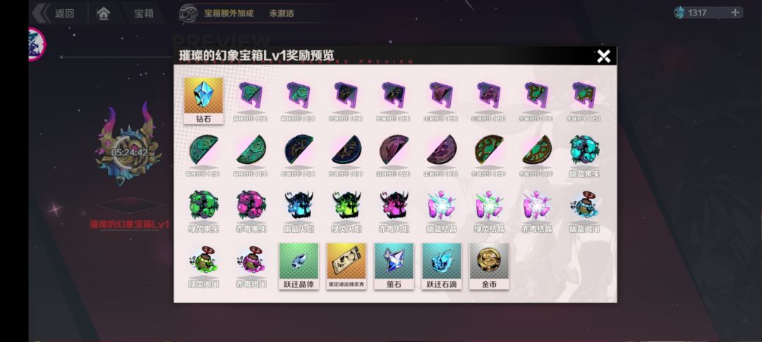 这宝箱看着好厉害但奖励就一般 2