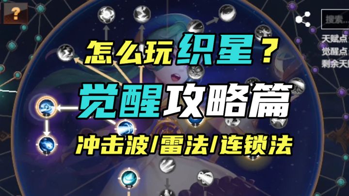 绯梦S1织星觉醒指南~分享3个流派开荒觉醒!截图