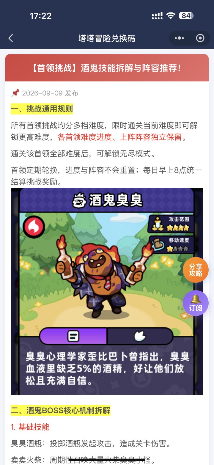 首领挑战攻略来啦!截图