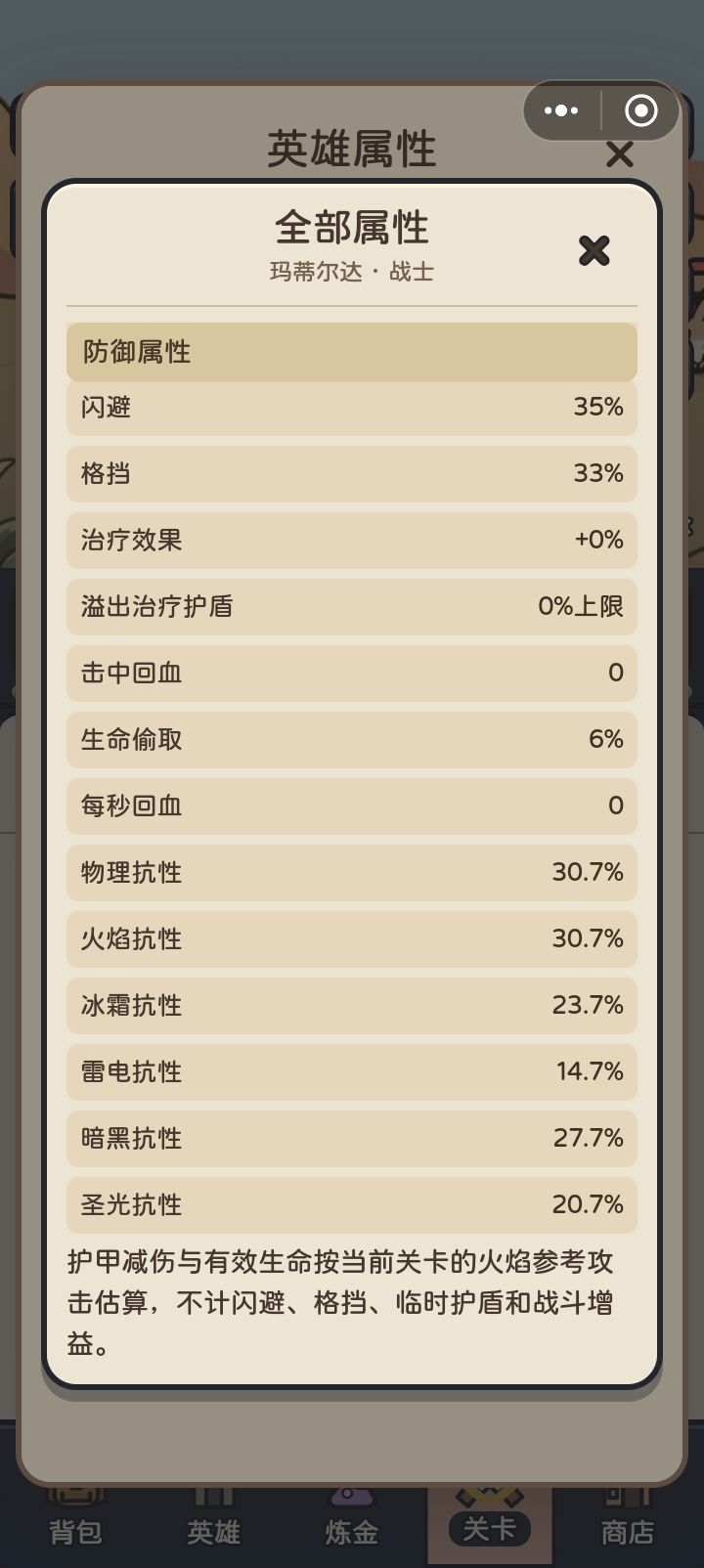 怪物属性在更多里看截图