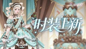 时装上新丨薄荷甜心 童话入梦