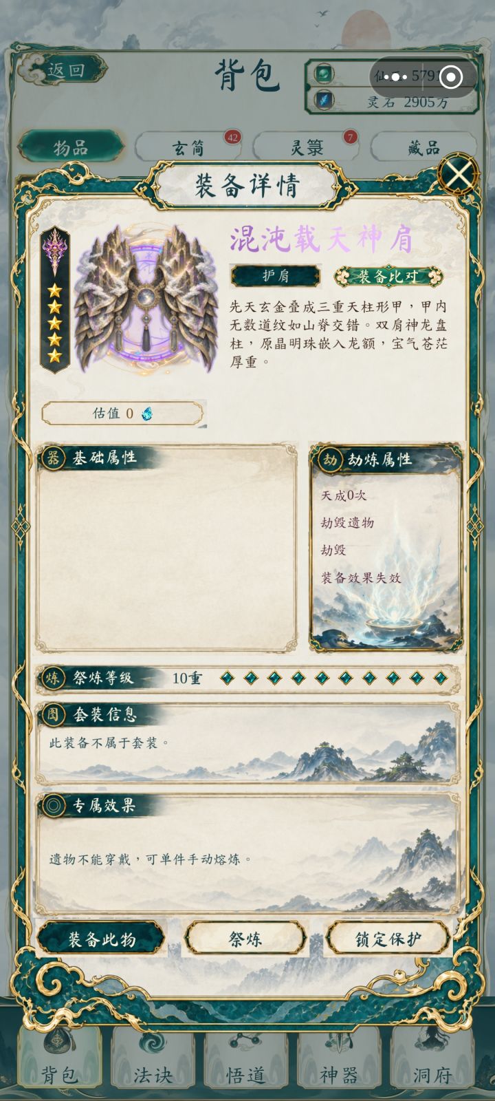我的神话装备😭😭😭作者大大快出来,能不能补偿一下?辛辛苦苦打的全没了截图